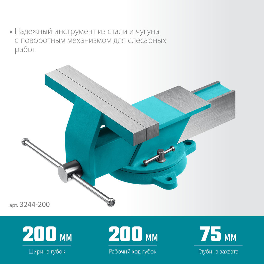 Стальные слесарные тиски 200 мм СИБИН 3244-200