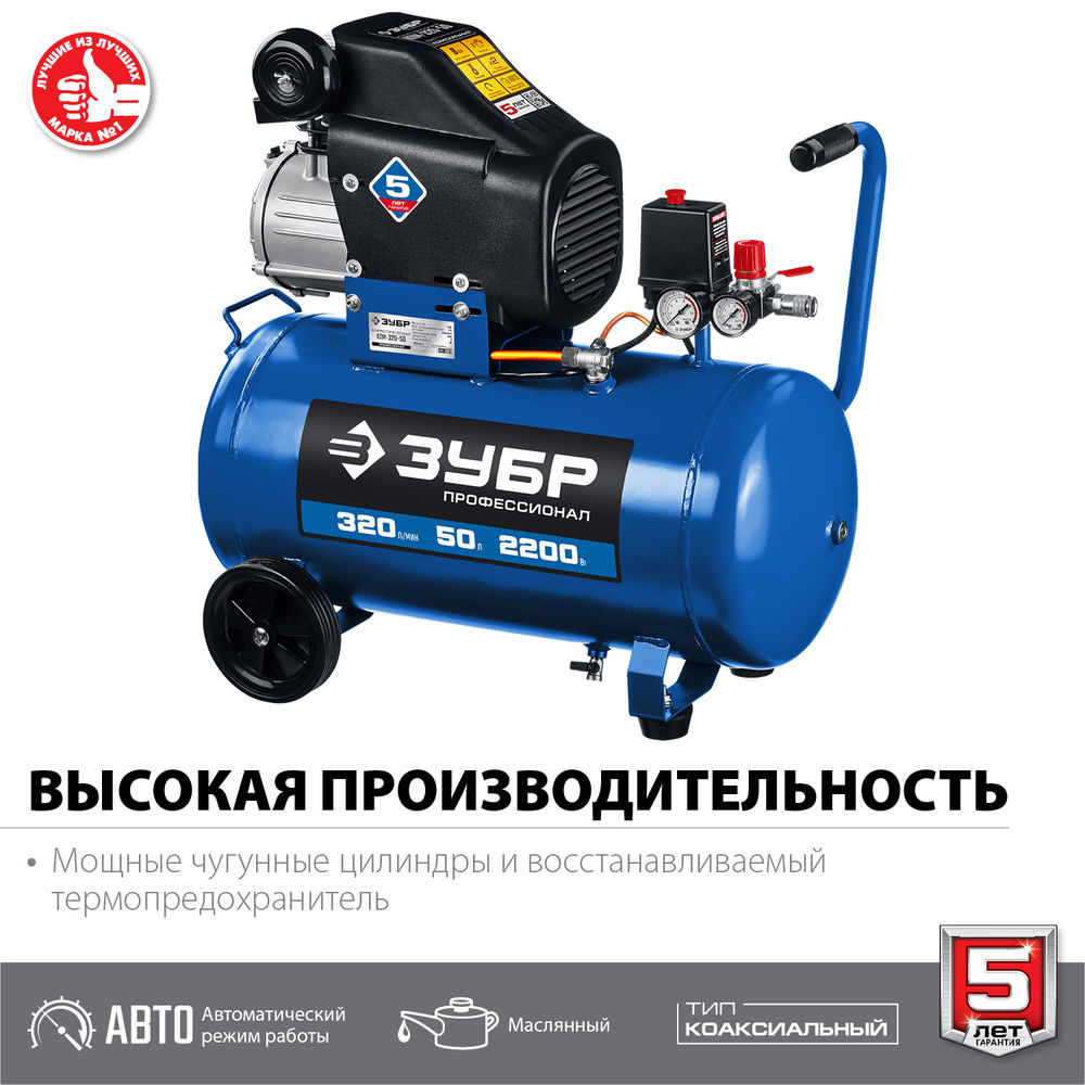 Компрессор масляный 320 л/мин, 50 л, 2200 Вт ЗУБР Профессионал КПМ-320-50  