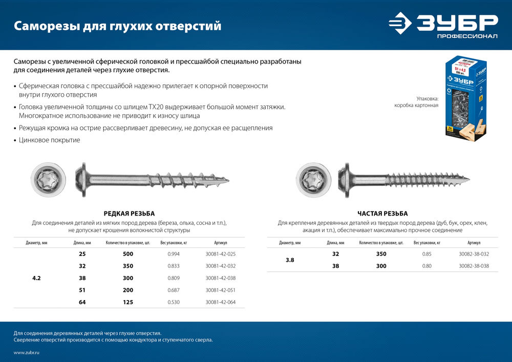 Саморез для глухих отверстий 51 х 4.2 мм, редкая резьба, ТХ20, цинк, 200 шт ЗУБР Профессионал 30081-42-051