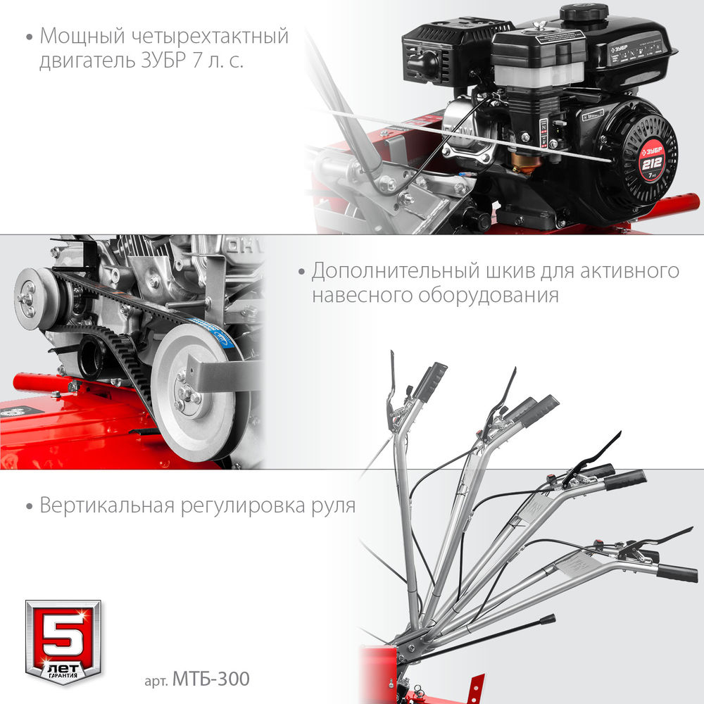 Мотоблок 7 л.с. ЗУБР МТБ-300