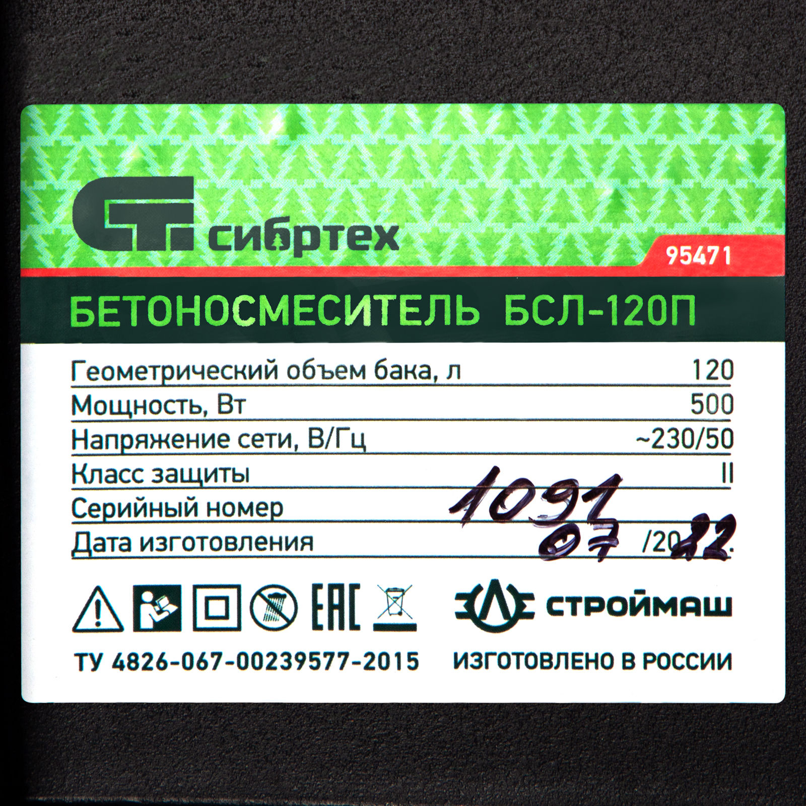 Бетоносмеситель БСЛ-120П, 120 л, 500 Вт, полиамидный венец Сибртех (95471)