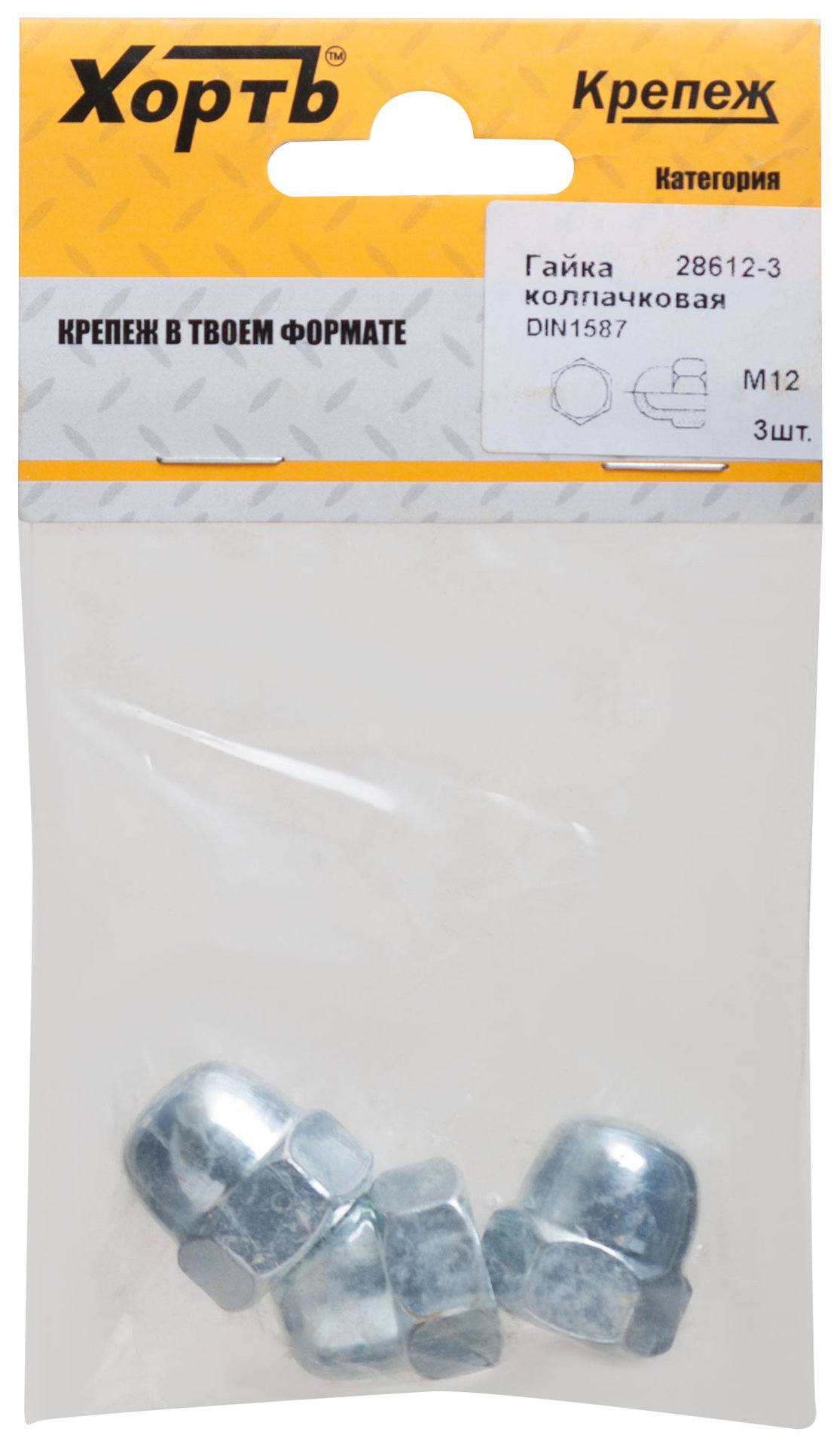 Гайка колпачковая М12 DIN1587 (фасовка 3 шт.) (28612-3)