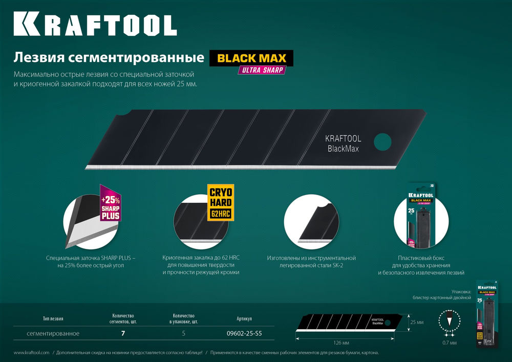 Сегментированные лезвия 25 мм, 5 шт KRAFTOOL 09602-25-S5