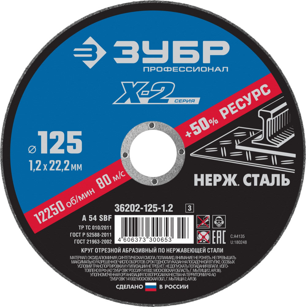 Круг отрезной 125?1.2?22.2 мм по нержавеющей стали ЗУБР Профессионал 36202-125-1.2_z03