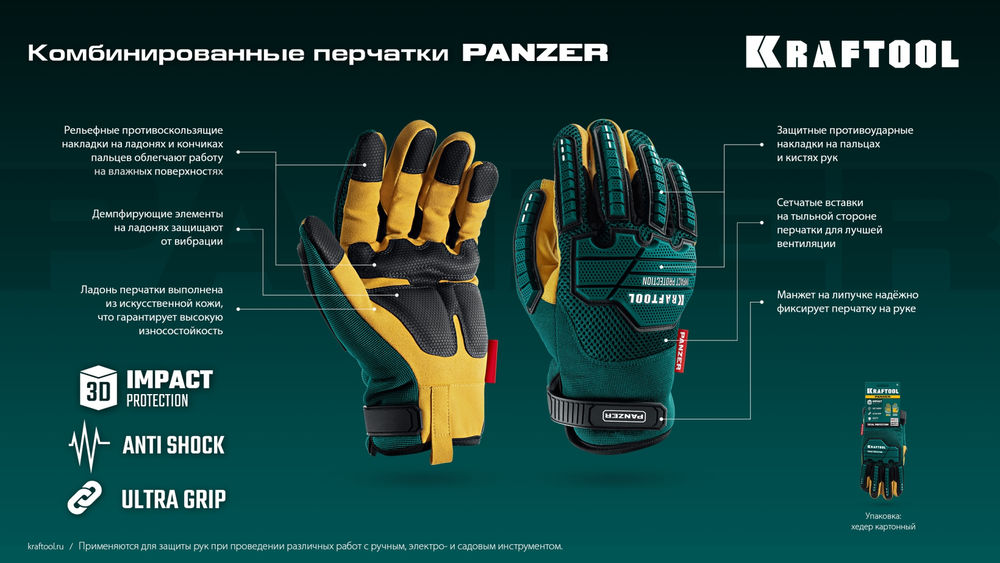 Профессиональные комбинированные перчатки PANZER р.XL (10), виброзащита, увеличенные противоударные накладки KRAFTOOL 11298-XL