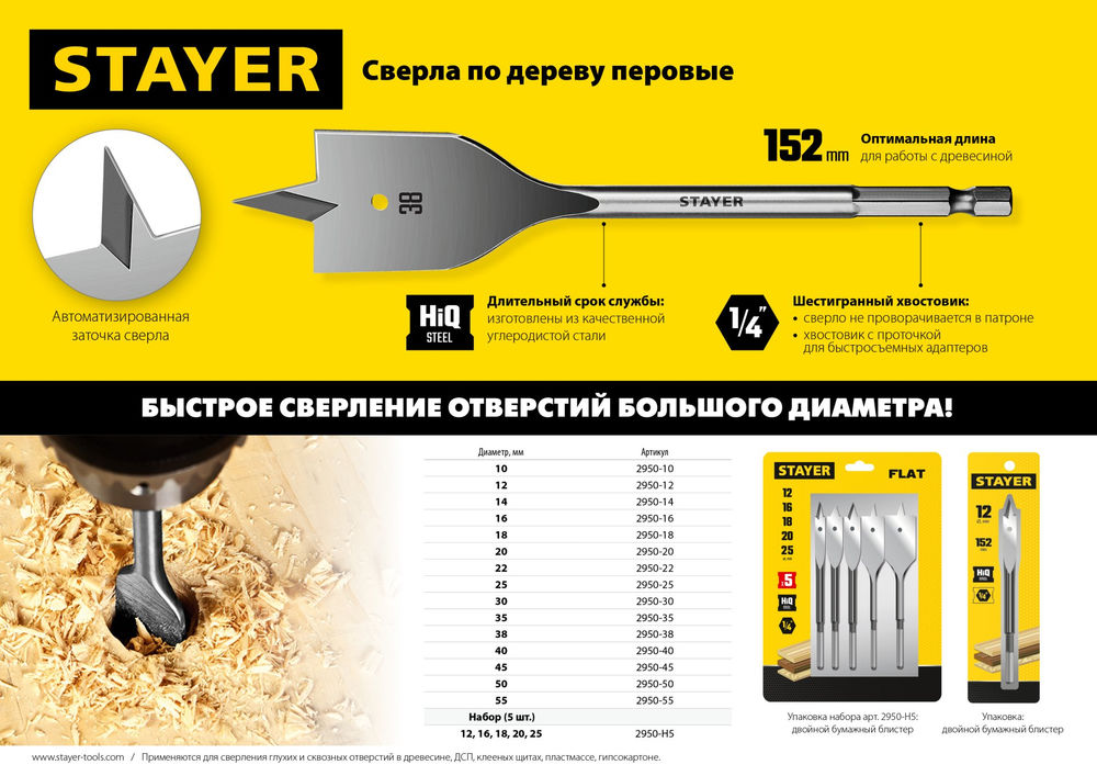 Сверло перовое по дереву Flat, 38 x 152 мм STAYER 2950-38_z01