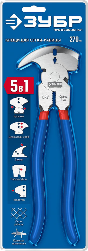Клещи для сетки рабицы 270 мм ЗУБР Профессионал 22244