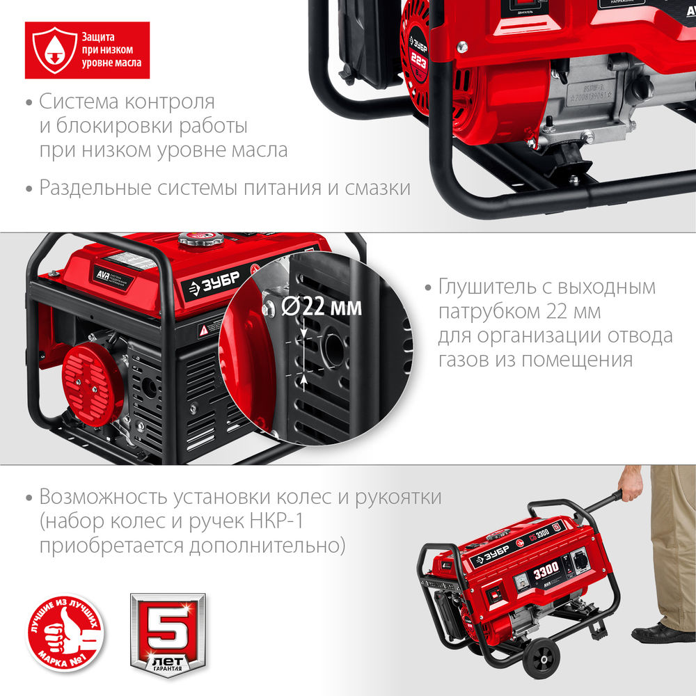 Генератор бензиновый 3300 Вт ЗУБР СБ-3300