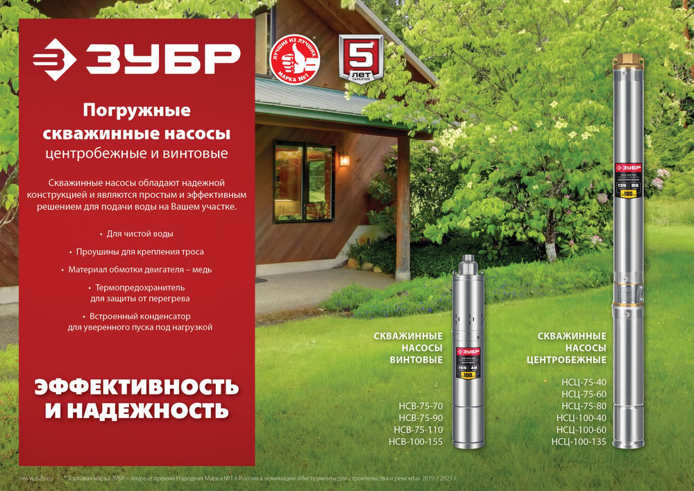Насос скважинный центробежный 900 Вт, 60 м напор, корпус из нержавеющей стали ЗУБР НСЦ-100-60