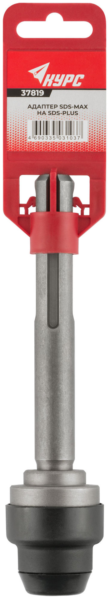 Адаптер SDS-MAX на SDS-PLUS, легированная сталь (37819)