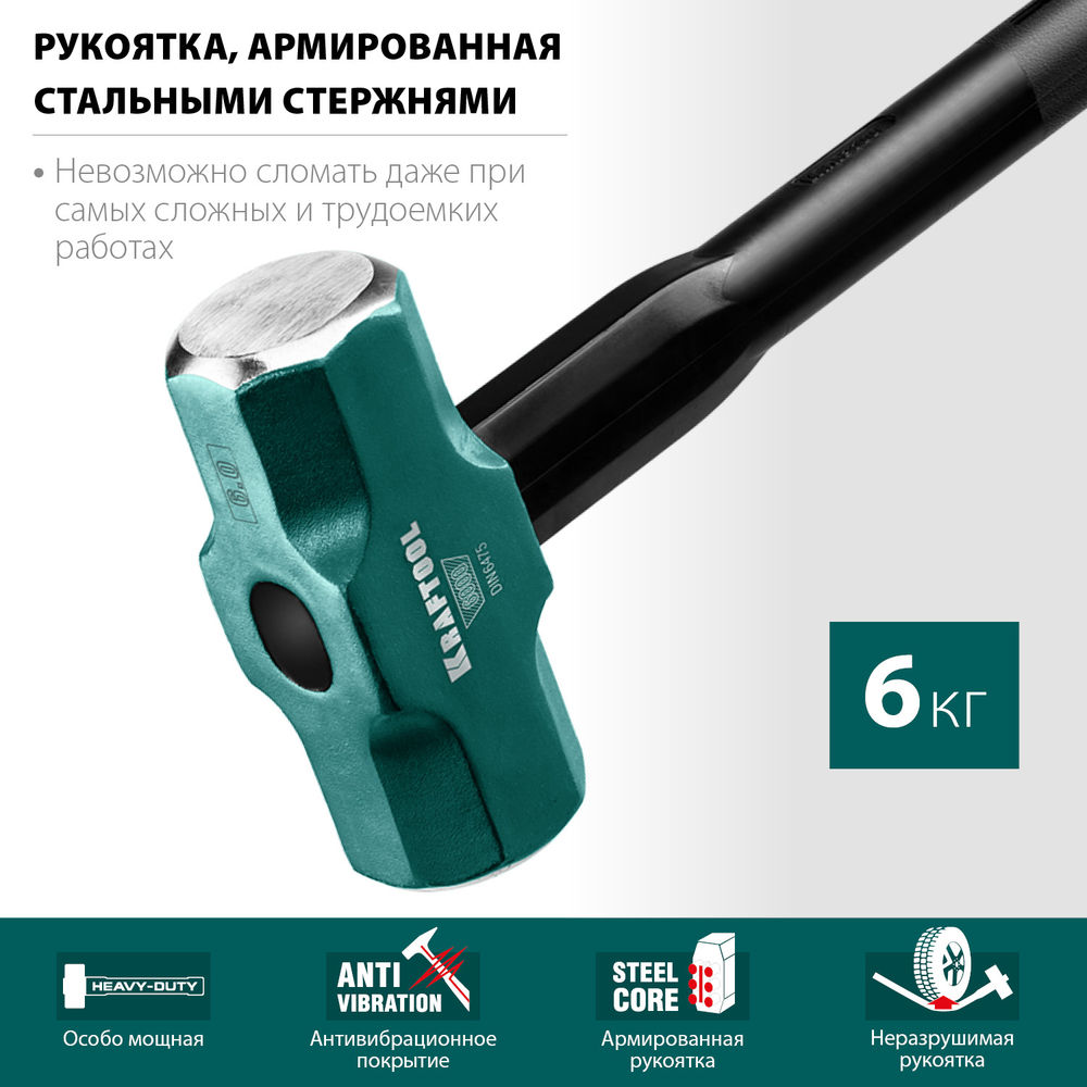 Кувалда 6 кг со стальной удлинённой обрезиненной рукояткой Steel FORCE KRAFTOOL 2009-6
