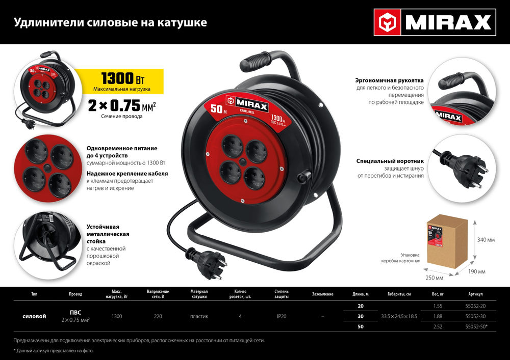 Удлинитель на катушке 2 х 0.75 мм? 50 м ПВС 1300 Вт MIRAX 55052-50