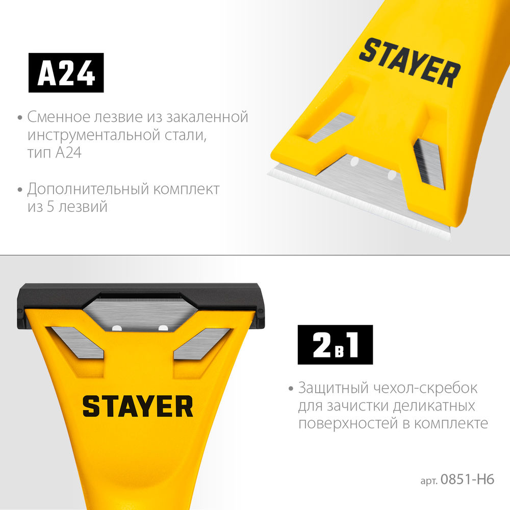 Скребок компактный 60 мм, 5 доп. лезвий STAYER 0851-H6