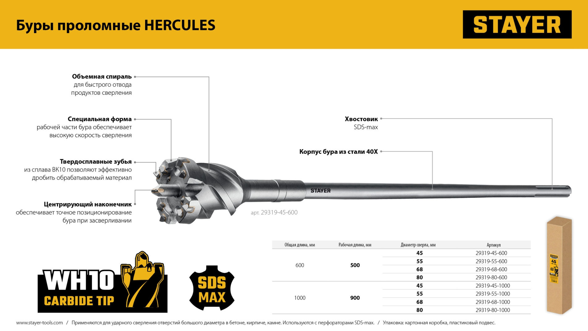 STAYER HERCULES-4Х d 55 х 500/600 мм, SDS-max проломной бур, PROFESSIONAL (29319-55-600)