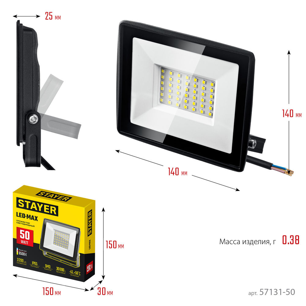 Прожектор светодиодный 50 Вт, 6500K, IP 65 LED-MAX STAYER 57131-50_z03