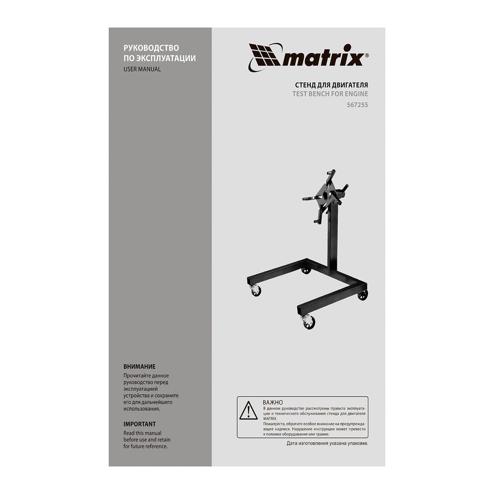 Стенд для двигателя, 570 кг, 1250 Lbs Matrix (567255)