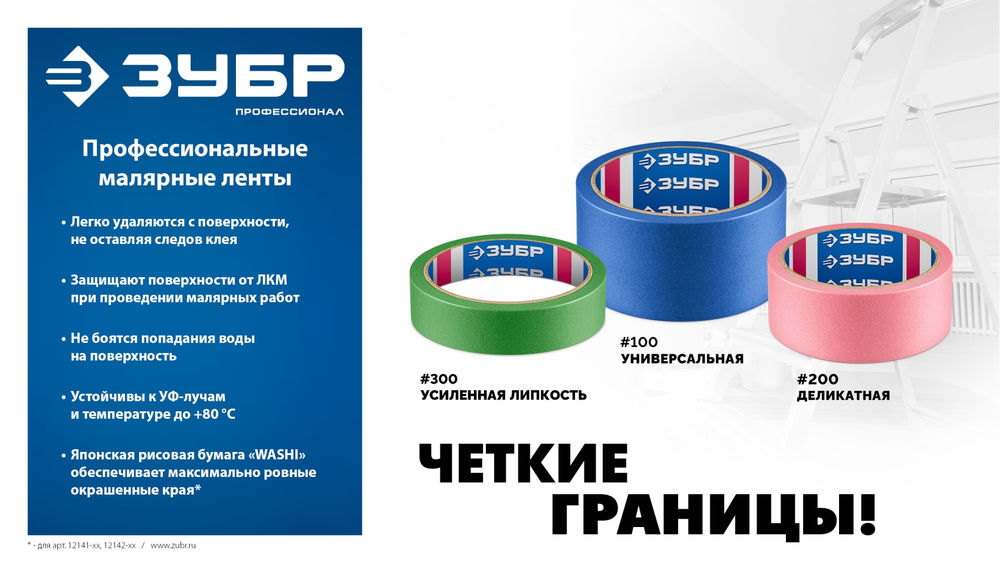 Лента малярная №100, 24 мм x 25 м, для гладких и слегка шероховатых поверхностей ЗУБР Профессионал 12141-24