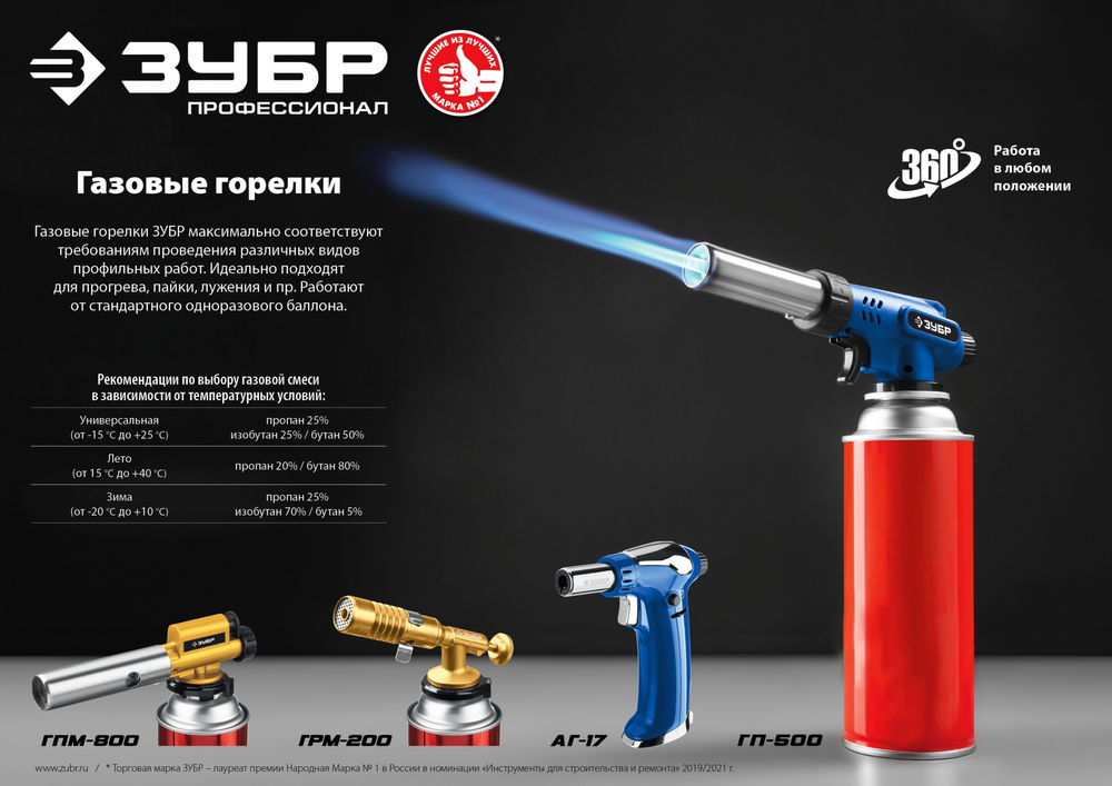 Горелка газовая ГПМ-800 1300°C, цельнометаллическая, с пьезоподжигом, на баллон с цанговым соединением ЗУБР Профессионал 55550