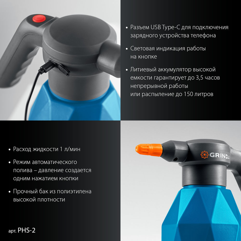 Аккумуляторный опрыскиватель 2 л, PROLine GRINDA PHS-2