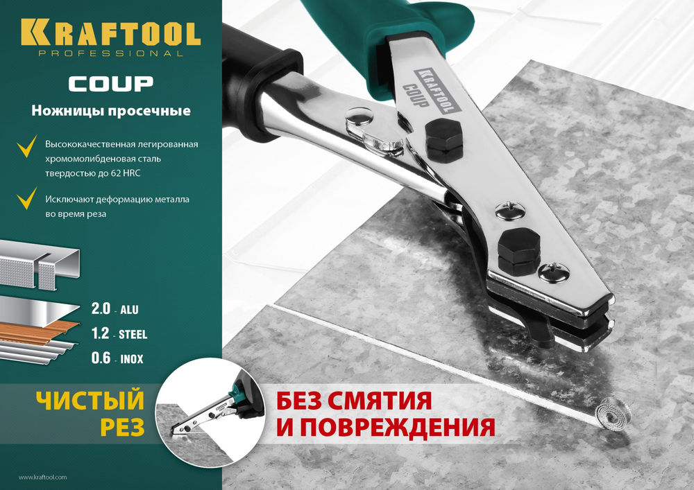 Ножницы просечные Coup KRAFTOOL 23274