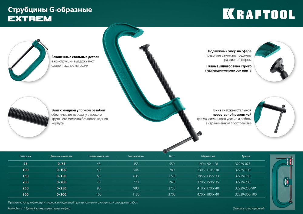Струбцина G-образная Extrem-150, 150 х 65 мм KRAFTOOL 32229-150