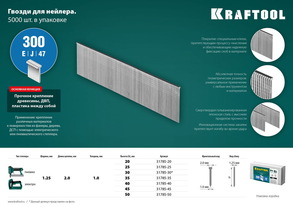 Гвозди тип 300 (47/J/F), 45 мм, калибр 18GA, 5000 шт KRAFTOOL 31785-45