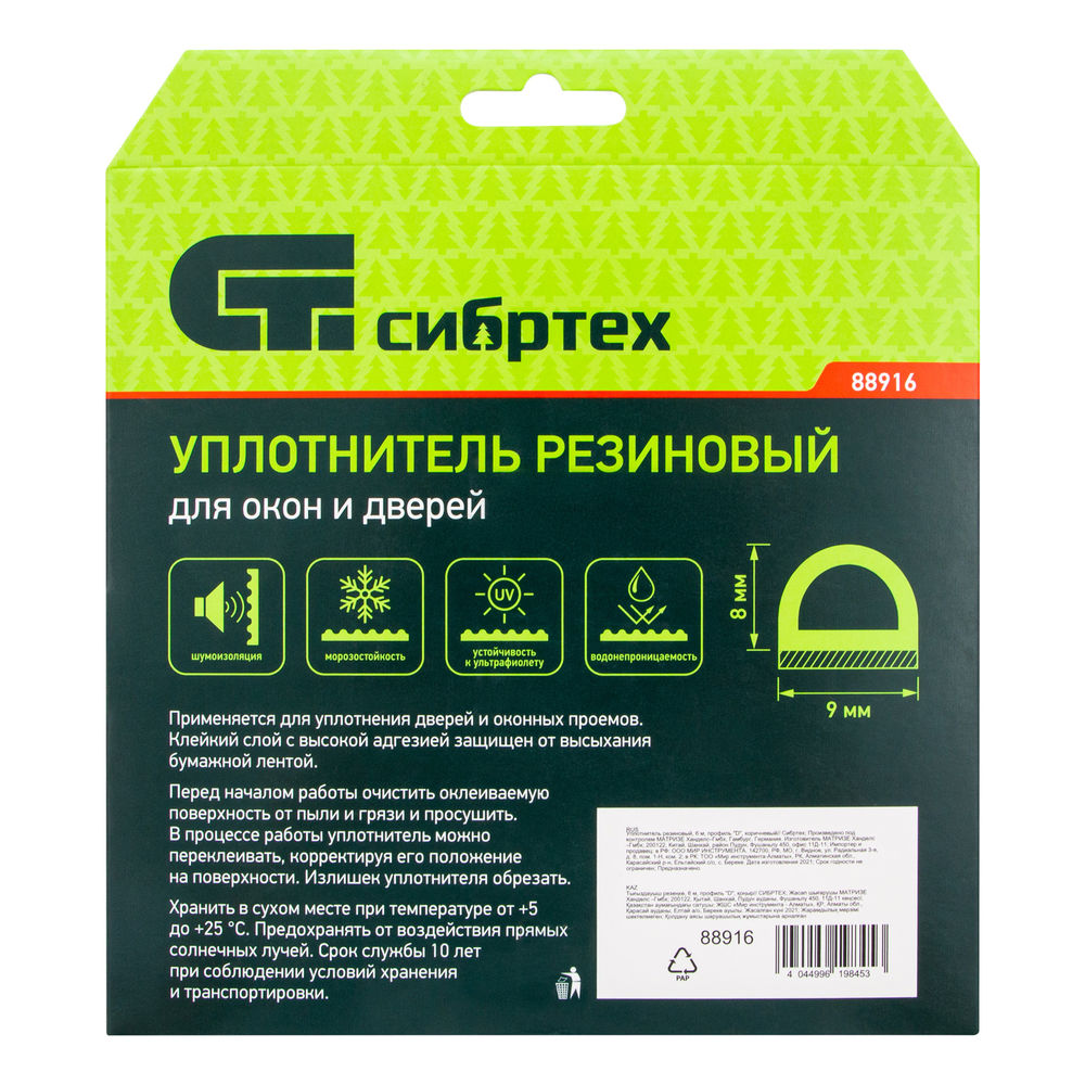 Уплотнитель резиновый, 6 м, профиль D, коричневый Сибртех (88916)