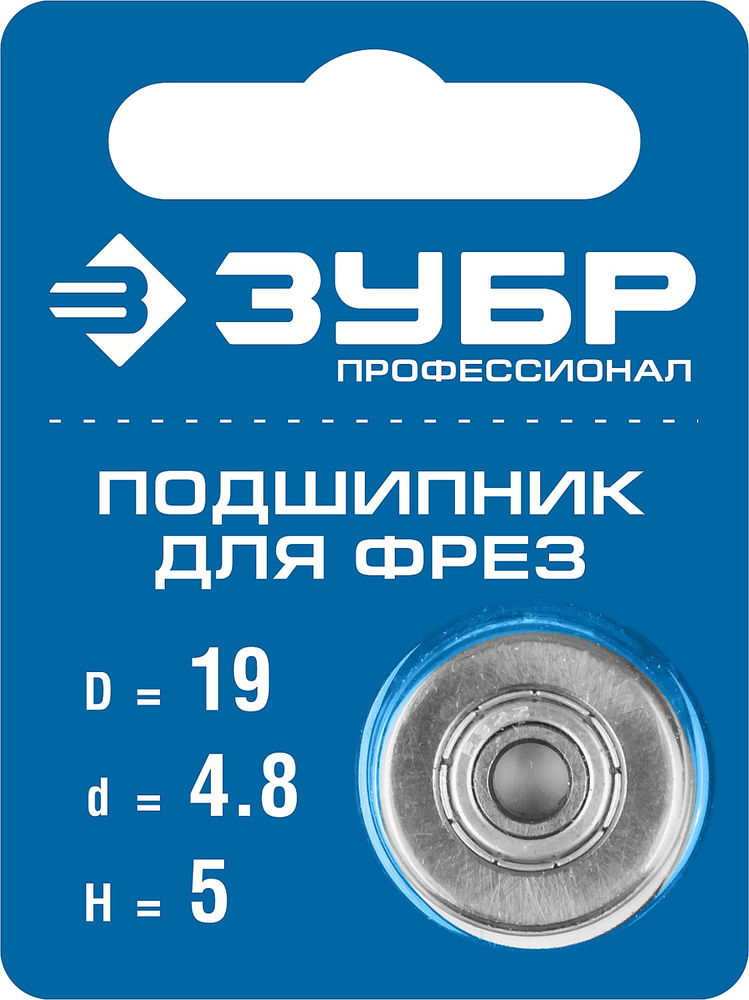 Подшипник для фрез 19 мм, высота - 5 мм ЗУБР Профессионал 28799-19
