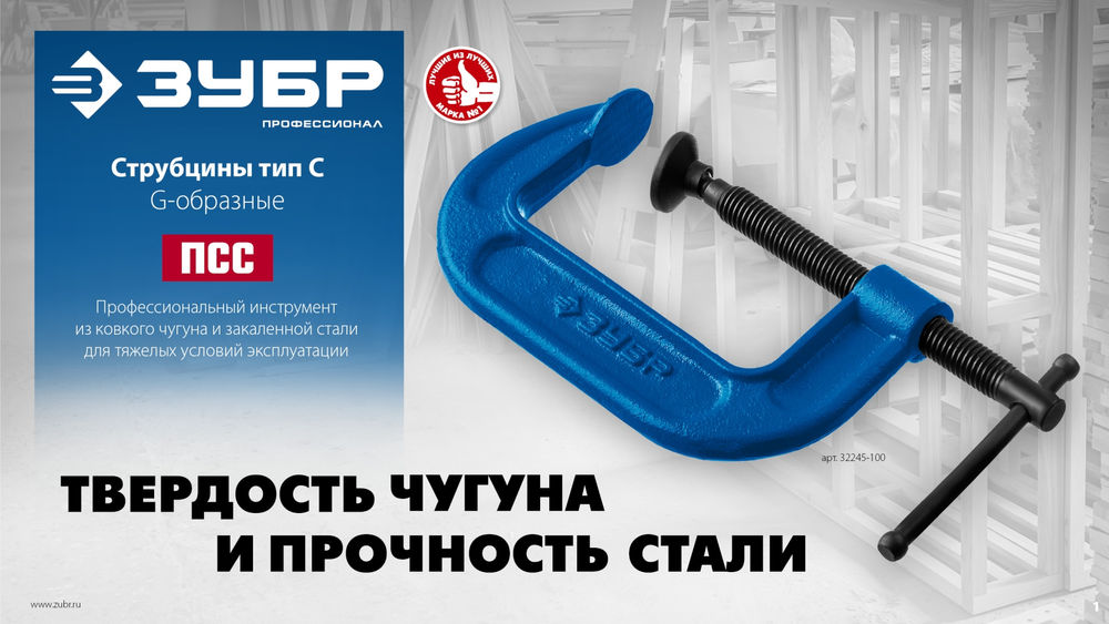 Струбцина тип С G-образная 50 мм чугунная ЗУБР ПCС-50 Профессионал 32245-050