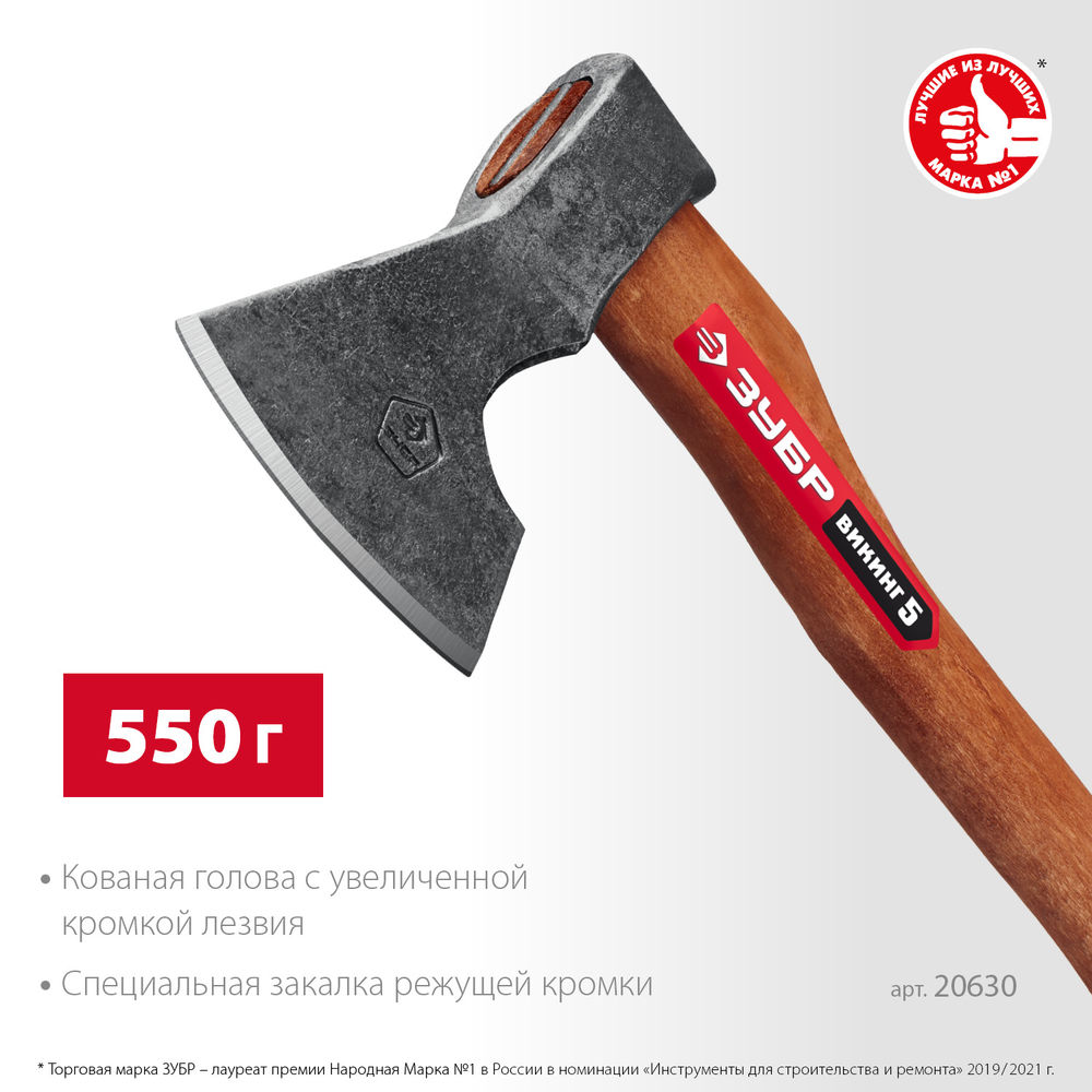 Топор 600/800 г 350 мм универсальный кованый ЗУБР ВИКИНГ-5 20630