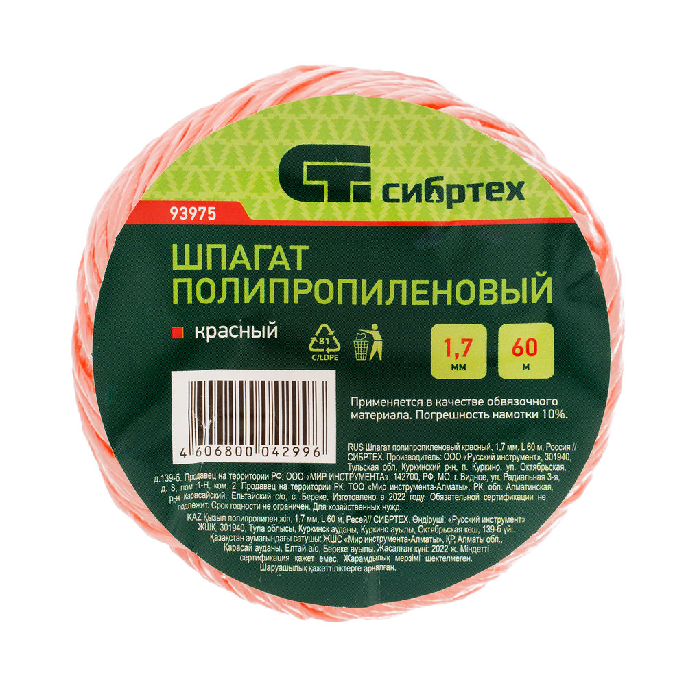 Шпагат полипропиленовый красный, 1.7 мм, L 60 м, Сибртех (93975)