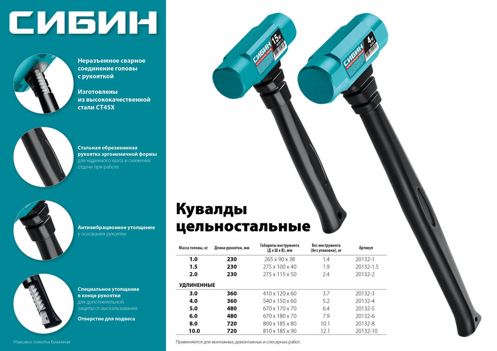 Цельностальная кувалда с обрезиненной рукояткой 1 кг 240 мм СИБИН 20132-1