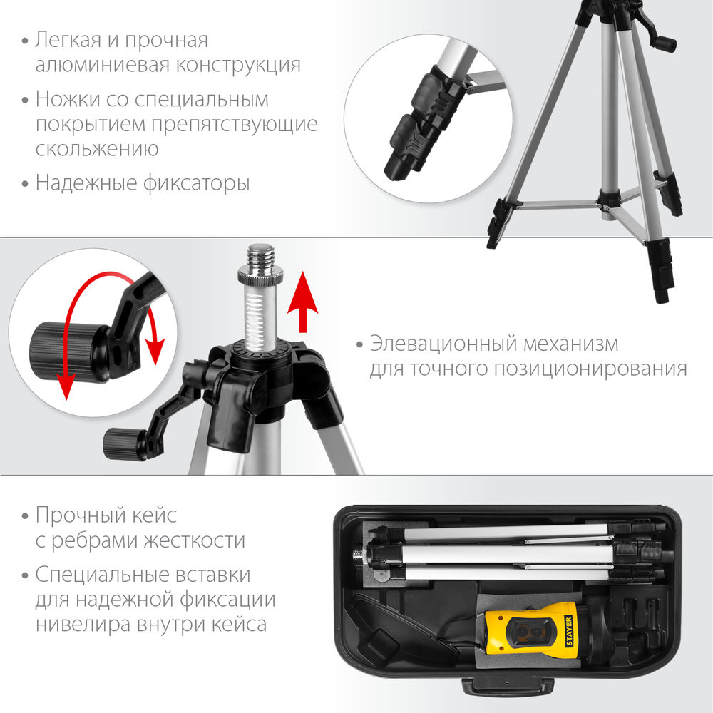 Лазерный нивелир 10 м Professional STAYER 34960-H2