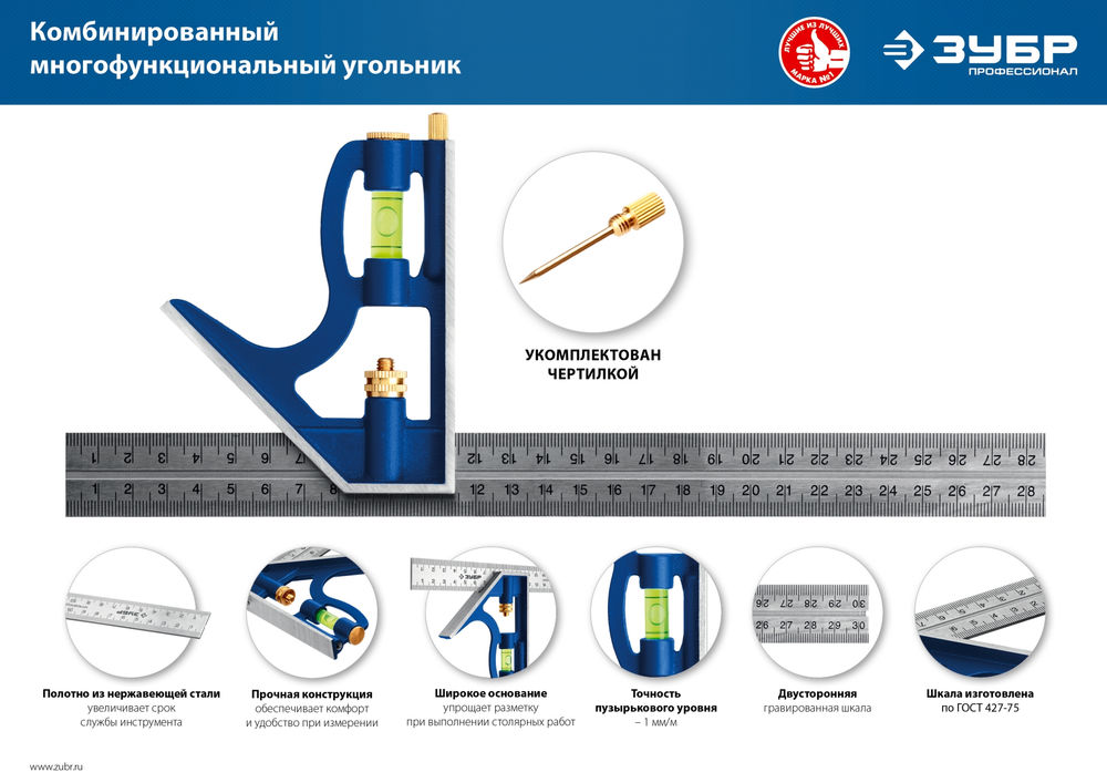 Угольник комбинированный 300 мм ЗУБР Профессионал 3436_z02  