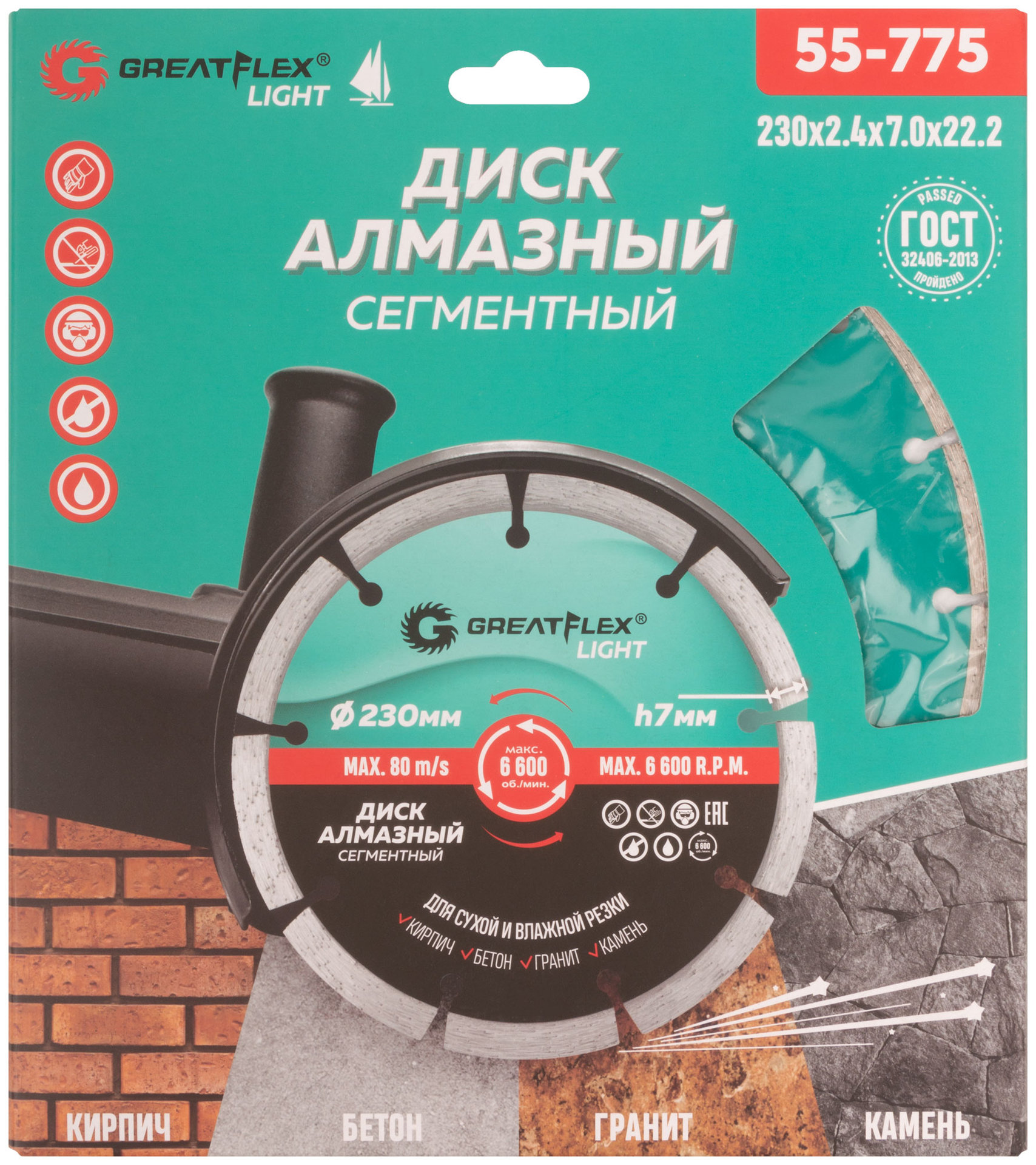 Диск отрезной алмазный сегментный GreatFlex Light, 230 x 2.4 x 7.0 x 22.2 мм (55-775)