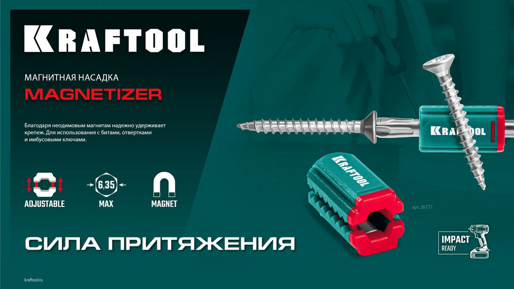 Магнитный держатель для крепежа MAGNETIZER KRAFTOOL 26777
