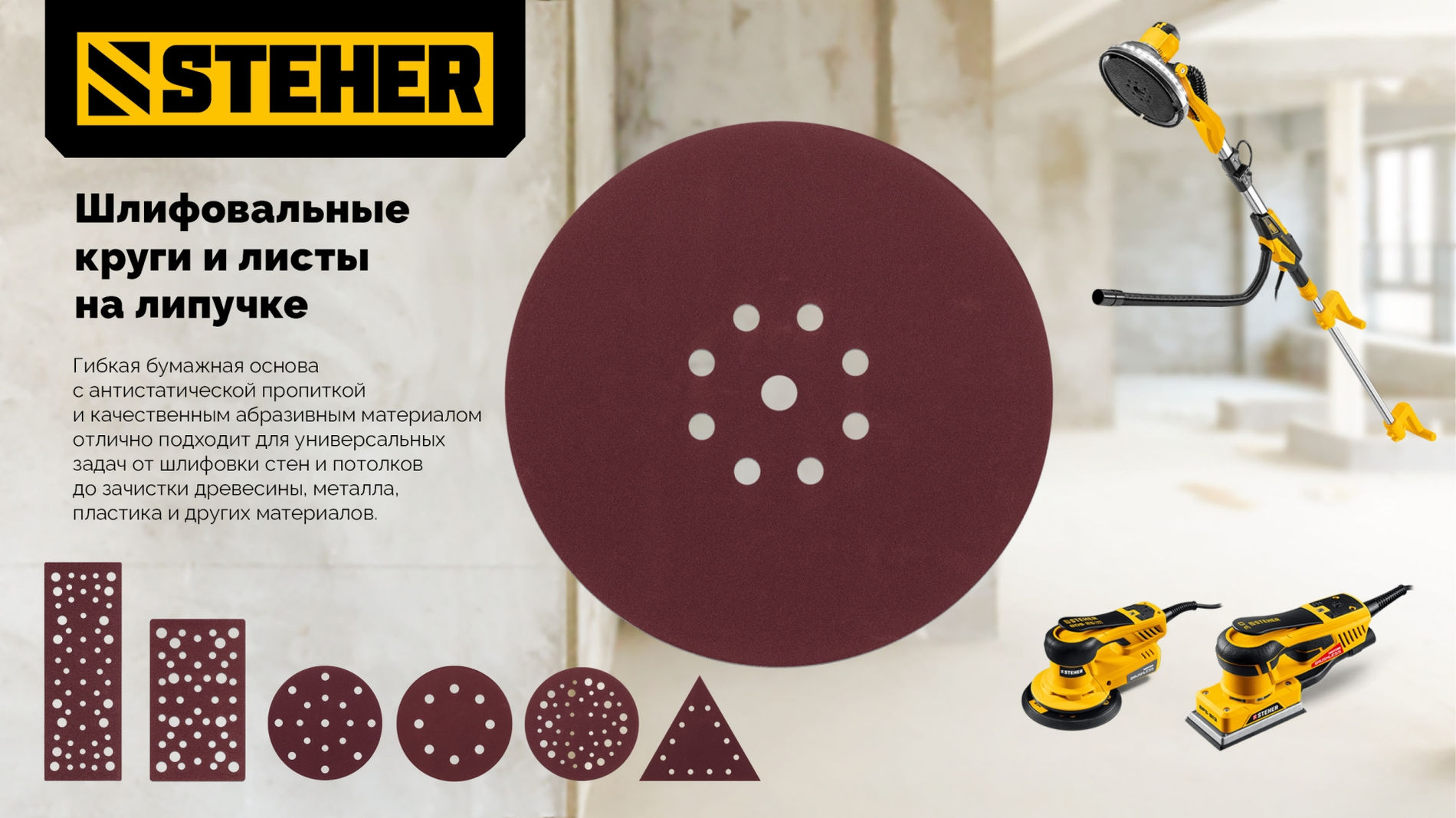 Круг шлифовальный на липучке STEHER GIRAFFE 225 мм Р240 9 отв. 5 шт. 35681-240  