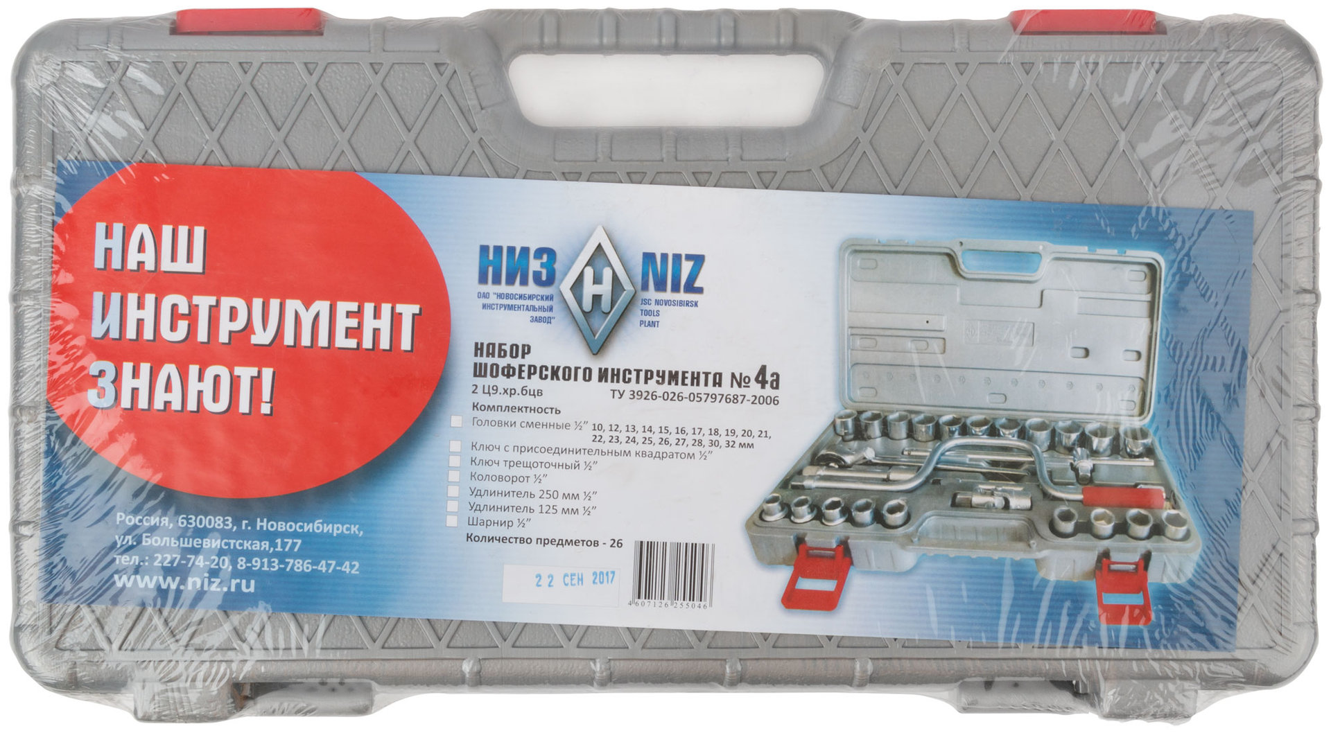 Набор автомобильный НИЗ № 4 (65244)