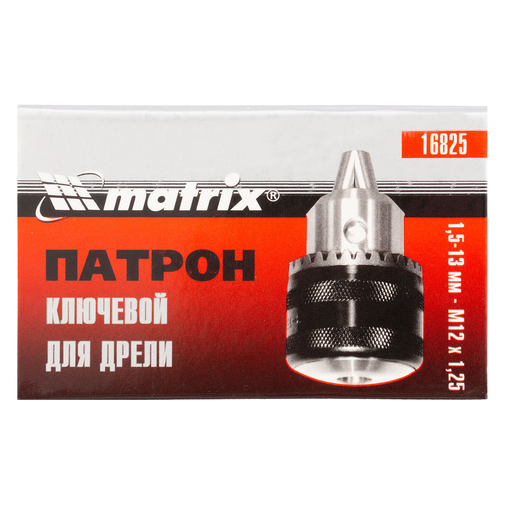 Патрон для дрели ключевой 1.5-13 мм, М12 х 1.25 Matrix (16825)