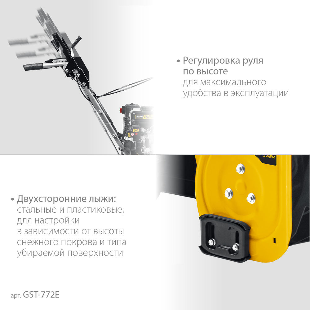 Снегоуборщик бензиновый с электростартером EXTREM STEHER 72 см GST-772E  