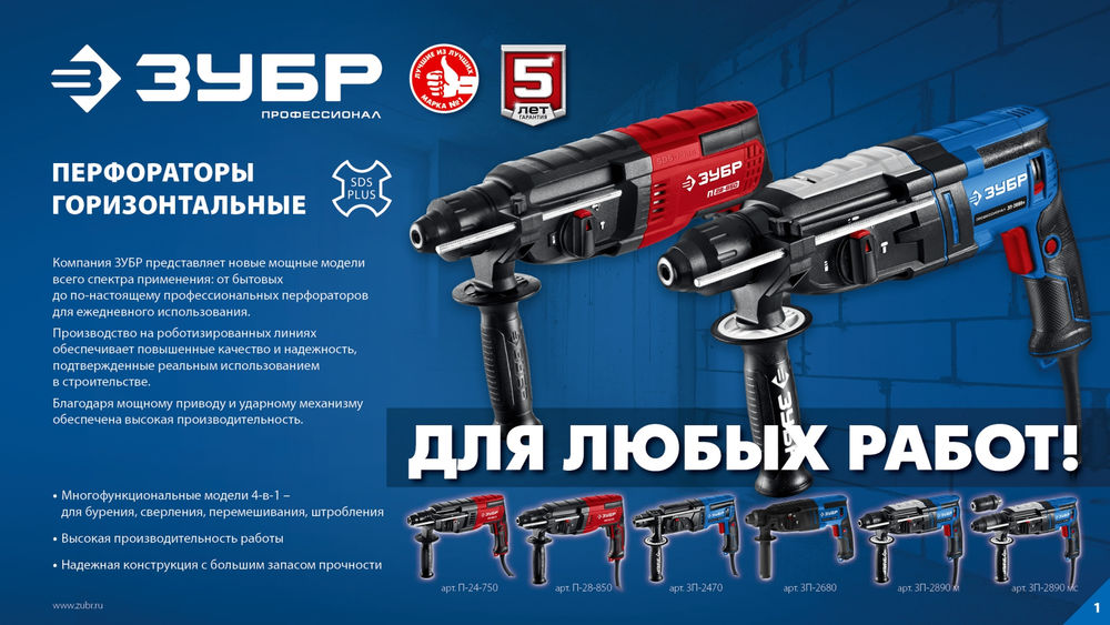 Перфоратор SDS Plus 24 мм 750 Вт ЗУБР П-24-750