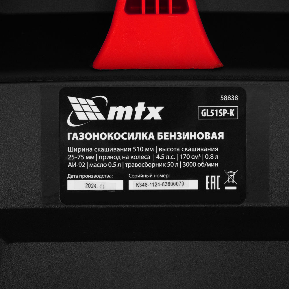 Газонокосилка бензиновая GL51SP-K, 170 см3, 51 см, привод, 50 л// MTX (58838)