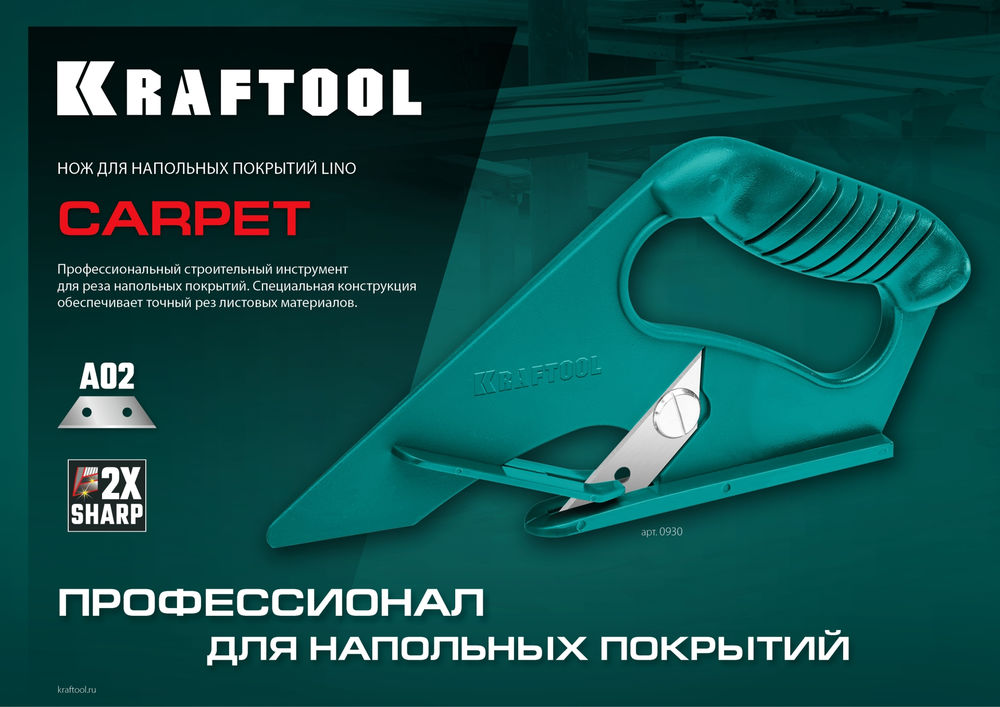 Нож для напольных покрытий LINO-А02 KRAFTOOL 0930