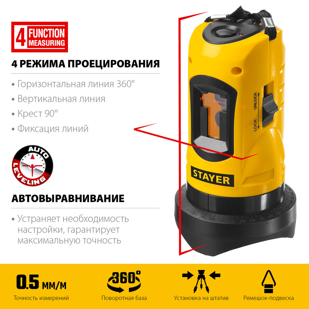 Лазерный нивелир 10 м Professional STAYER 34960