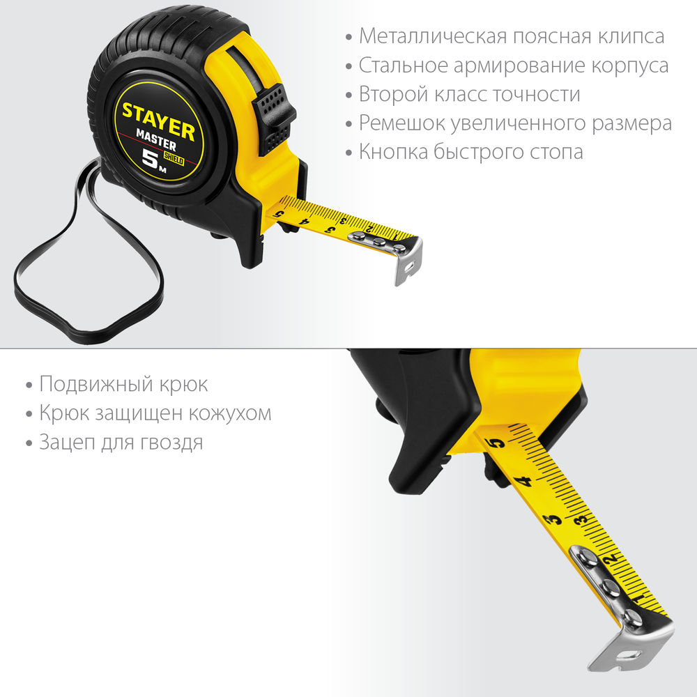 Рулетка 5 м х 19 мм STAYER 34025-05