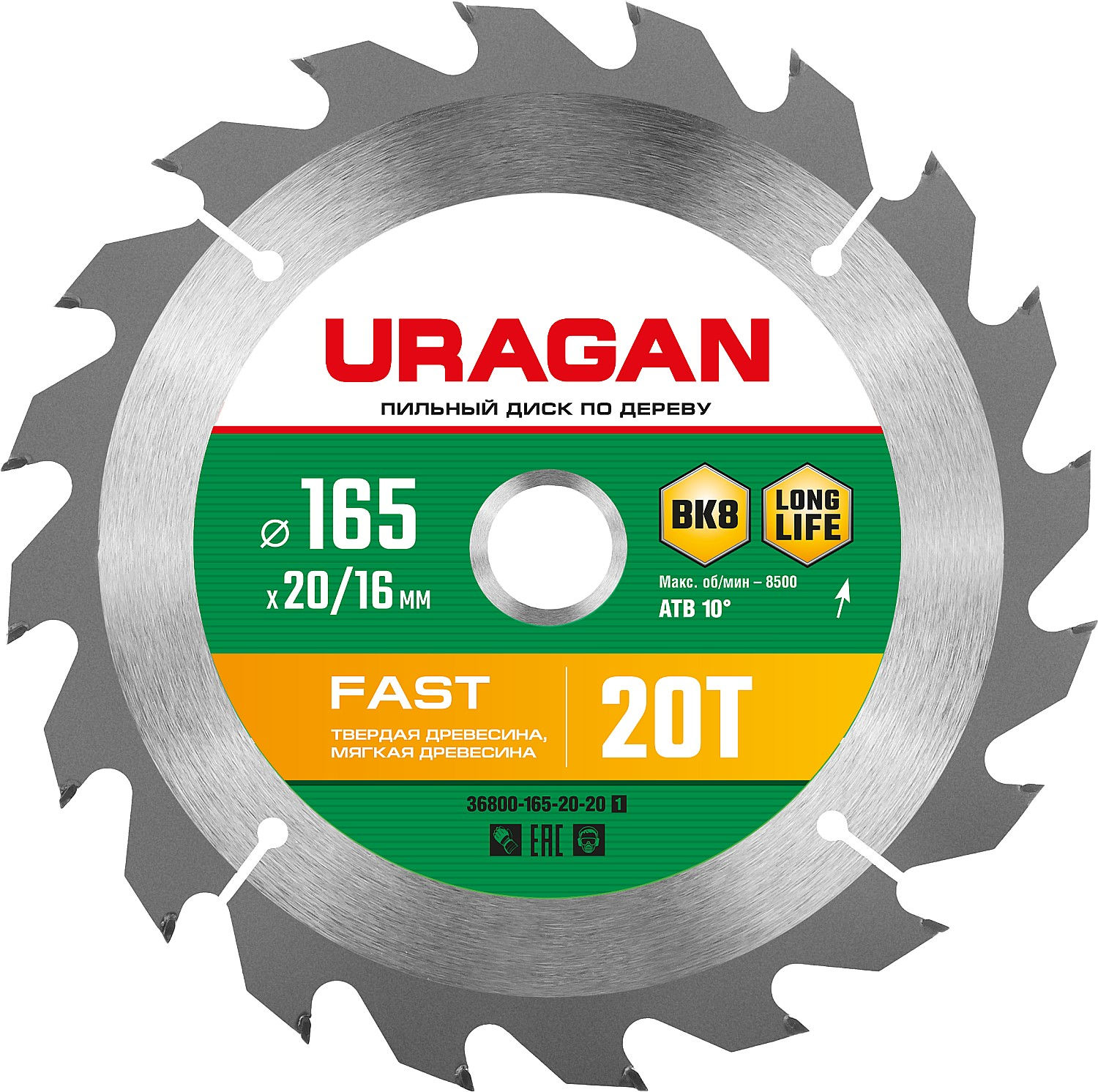 Диск пильный по дереву URAGAN Fast 165 х 20/16 мм 20Т 36800-165-20-20_z01