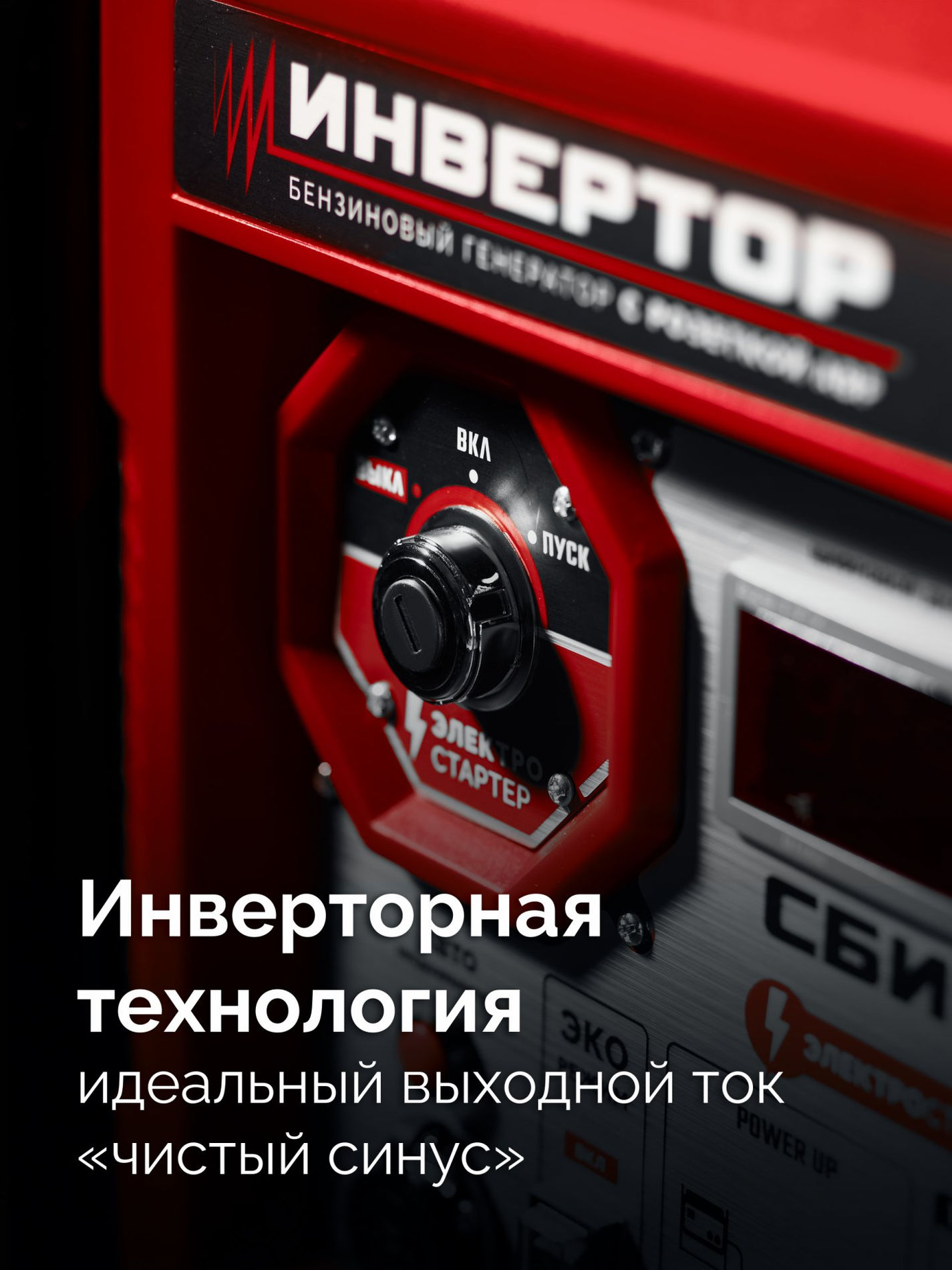 ЗУБР 5500 Вт, инверторный генератор с электростартером и розеткой АВР (СБИ-5500ЕА)