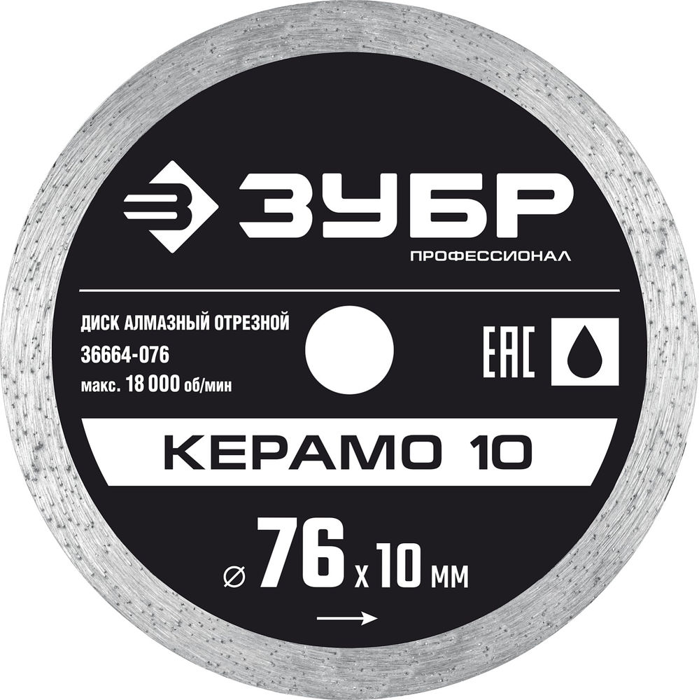 Диск алмазный сплошной Керамо-10 d 76 мм, 10 мм, 5 x 1.2 мм ЗУБР Профессионал 36664-076