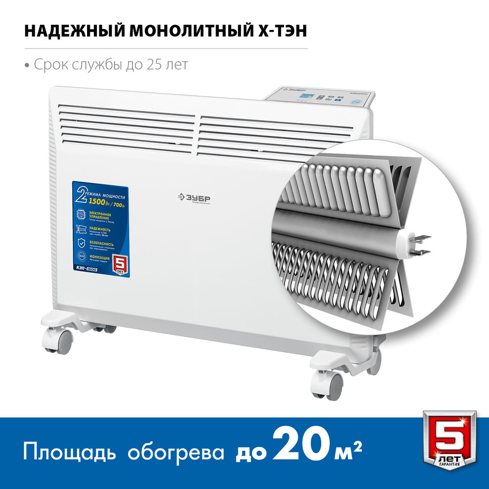 Конвектор электрический ПРО серия 1.5 кВт ЗУБР Профессионал КЭП-1500