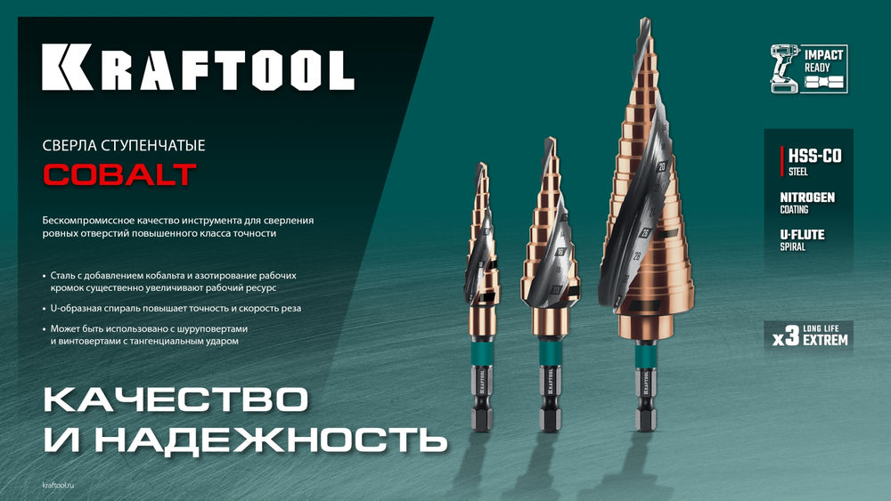 Набор сверл ступенчатых COBALT, 3 шт., 4–32 мм, азотирование, винтовая спираль KRAFTOOL 29691-4-32-H3